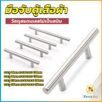 TookJai มือจับประตู ตู้ ลิ้นชัก วัสดุสแตนเลสสีขาว สไตล์นอร์ดิก  มีหลายขนาด cabinet handle