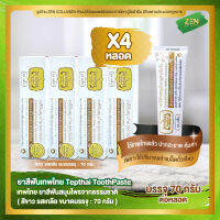 ยาสีฟันเทพไทย ( สีขาว ) [ เซ็ต 4 หลอด ] Tepthai ToothPaste รสเกลือ ( 70 กรัม / หลอด )