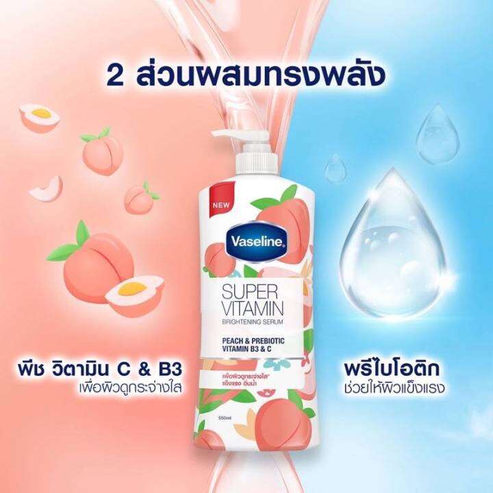 vaseline-วาสลีน-ซุปเปอร์-วิตามิน-ไวท์เทนนิ่ง-ไบรท์เทนนิ่ง-เซรั่ม-550-มล