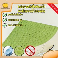 Amti Slip Rubber แผ่นยางกันลื่น กันลื่นพื้นห้องน้ำ กันลื่นอาบน้ำ กันลื่นห้องอาบน้ำ แผ่นกันลื่น พรหมกันลื่น ทรงพัด ขนาด 54x54 ซม.มีให้เลือก2สี