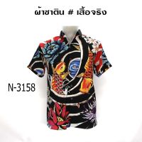 ?ส่งฟรี?เสื้อเชิ้ตแขนสั้น งานต่อลาย ผ้านิ่ม ใส่สบายไม่ร้อน Mr-Junko N-3158