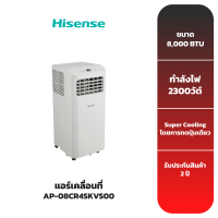 (ส่งฟรี) แอร์เคลื่อนที่ HISENSE ขนาด 8,000 BTU รุ่น AP-08CR4SKVS00