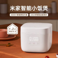 หม้อหุงข้าวอัจฉริยะ1.6L หม้อหุงข้าวประจำบ้าน Xiaomi สำหรับบ้านขนาดเล็กหม้อหุงข้าวไฟฟ้ามัลติฟังก์ชั่นอัตโนมัติ1-2คน