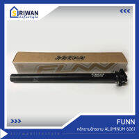 FUNN หลักอานจักรยาน ALUMINUM 6061 ขนาด Ø 31.6 มม. สีดำ รุ่น E-SP11400