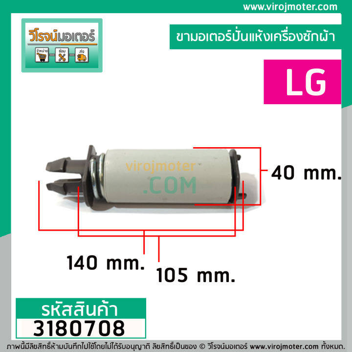 ขาสปริงมอเตอร์ปั่นแห้ง-เครื่องซักผ้า-lg-รุ่น-wp-1050-1350-1400-1450-1500-1550-1650-ขายแยก-1-ชิ้น-no-3180708