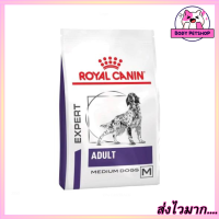 Royal Canin Adult Medium Dog Food อาหารสุนัขโตพันธุ์กลาง 10 กก.