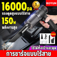 เครื่องดูดฝุ่นไร้สาย 16000Pa เครื่องดูดฝุ่นในรถ ไร้สาย พลังงานสูง 150W เครื่องดูดฝุ่นรถยน การดูดแรง ​สีดำ เครื่องดูดฝุ่นรถ ูดฝุ่นไร้สาย แบตเตอรี่ 2000 mAh เครื่องดูดฝุ่น ที่ดูดฝุ่นในรถ ​ไร้สาย ประหยัดพลังงาน เครื่องดูดฝุ่นมินิ ไร้สาย เครื่องดูดฝุ่นร