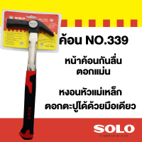 Solo ค้อน ค้อนตีตะปู ค้อนจับตะปู ด้ามสแตนเลส No.339 Presented by Monticha ( Mon15 1 )