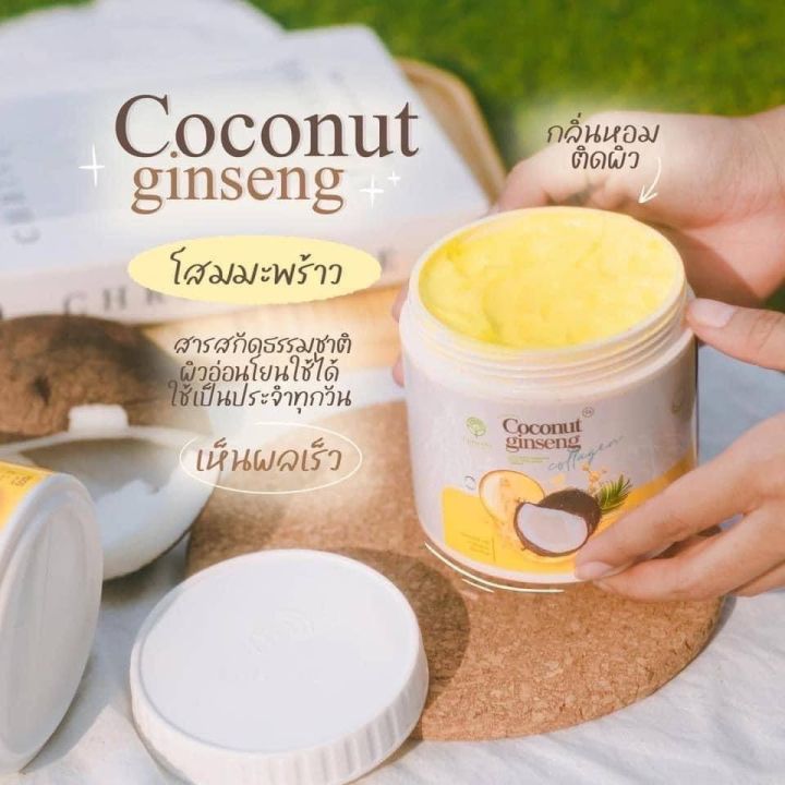 coconut-ginseng-cream-by-eps-500-g-ครีมโสมมะพร้าวกลูต้าโลชั่น-แพ็คเกจใหม่