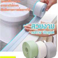 ◐▨™ เทปกันน้ำและป้องกันเชื้อราสำหรับห้องครัว