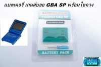 แบตเตอรี่ เกมส์บอย GBA SP พร้อมไขควง