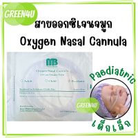 (1ชิ้น) สายออกซิเจนแคนนูล่า/สายออกซิเจนเสียบจมูกOxygen Nasal Cannula สำหรับเด็กเล็ก