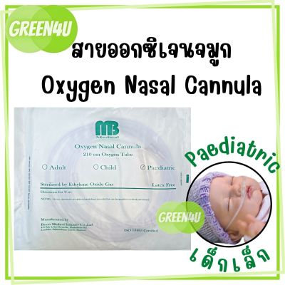 (1ชิ้น) สายออกซิเจนแคนนูล่า/สายออกซิเจนเสียบจมูกOxygen Nasal Cannula สำหรับเด็กเล็ก