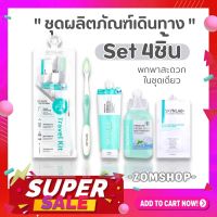 【Skynlab】ชุดผลิตภัณฑ์เดินทางพกพา SKYNLAB TRAVEL KIT 【แปรงสีฟัน ยาสีฟัน น้ำยาบ้วนปาก โฟมล้างหน้า】