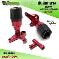 กันล้มกลาง กันล้ม HONDA CB650R CBR650R ปี 21-23 ของแต่ง CBR650R ชิ้นงานอลูมิเนียม CNC งานแท้ พร้อมอุปกรณ์ติดตั้งฟรี เก็บเงินปลายทางได้ ??