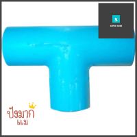 สามทาง 90 องศา ท่อน้ำไทย 3/4" สีฟ้าTEE PIPE FITTING THAI PIPE 3/4IN BLUE **ด่วน ของมีจำนวนจำกัด**