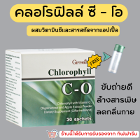 (ส่งฟรี) คลอโรฟิลล์ กิฟฟารีน CHLOROPHYLL C-O GIFFARINE คลอโรฟิล 1 กล่อง 30 ซอง ( 1 ซอง ผสมน้ำ 1.5 ลิตร )