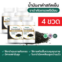 4 ขวด น้ำมันงาดำสกัดเย็น จากธรรมชาติ100% 30 แคปซูล  โปรแกนิค