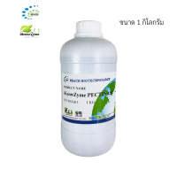 iKnowZyme Pectinase เอนไซม์เพกทิเนส ขนาด 1 กิโลกรัม