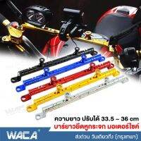 NEW WACA 6408 บาร์ยาวยึดรูกระจกมอไซค์ ขาจับอเนกประสงค์ อุปกรณ์เสริมแฮนด์ for Nmax 155 ปี 2015-2019 , 2020+ ติดกระจกมองข้างมอเตอร์ไซค์ ขายึดแฮนด์บาร์ ยึดมือถือ กล้องติดรถยนต์ ^2SA กระจกรถมอไซค์