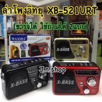 วิทยุเล็กพกพา MP3 รุ่น XB-521 URT