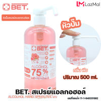 BET.500 ml หัวปั๊ม สเปรย์แอลกอฮอล์หัวปั๊มสเปรย์ละอองละเอียด กลิ่นพีช BET.Hand Clean Spray 75% v/v  หัวปั๊ม ใช้งาน พร้อมใช้งาน สินค้าพร้อมส่ง ✨มีของแถม