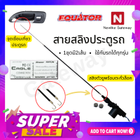 ???Gateway สายสลิงสำหรับรถที่มีระบบเซ็นทรัลล็อค 1 ชุด 2 เส้น สลิงรถยนต์ 2 ประตู พร้อมอุปกรณ์ ใส่ได้ทุกรุ่น(อุปกรณ์เสริม)