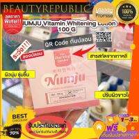 ??ใหม่!! มีQRกันปลอม?นัมจู โลชั่นวิตามินเกาหลี?ของแท้ ?% Numju Vitamin Whitening Lotion ชาร์มมิ่ง นัมจู วิตามิน ไวเทนนิ่ง โลชั่น