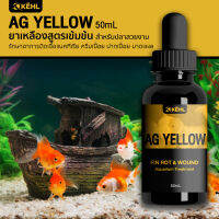 AG Yellow ยาเหลืองสูตรเข้มข้น 50mL