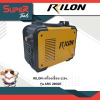 RILON เครื่องเชื่อม 220v. รุ่น ARC 200GE