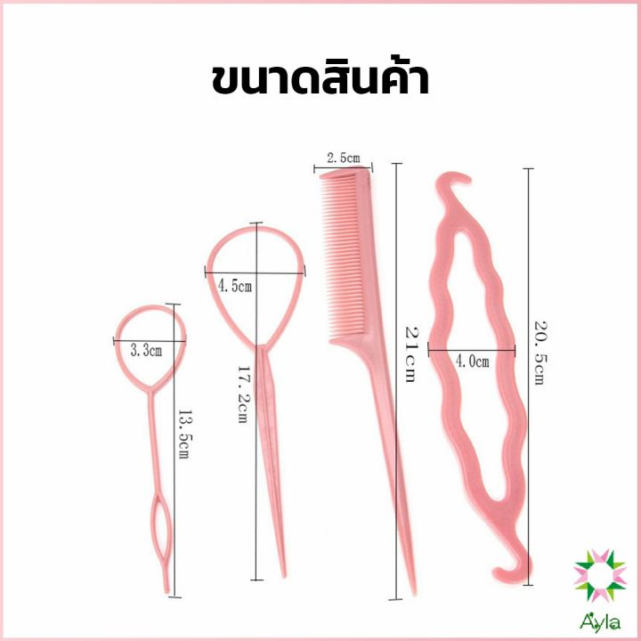 ayla-อุปกรณ์ช่วยเก็บผม-เกล้าผม-เปียผม-ได้ง่าย-ยืดหยุ่น-สำหรับผู้หญิง-hair-access