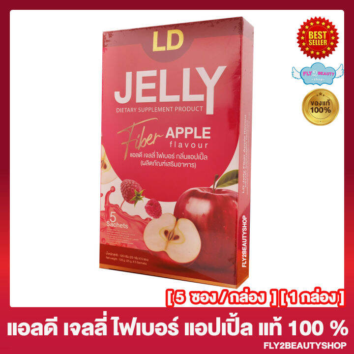 แอลดี-เจลลี่-ไฟเบอร์-กรีนแอปเปิ้ล-ld-jelly-fiber-green-apple-flavour-เจลลี่ไฟเบอร์-แอลดีเจลลี่ไฟเบอร์-ไฟเบอร์เจลลี่-5-ซอง-กล่อง-1-กล่อง