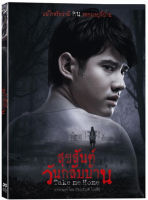 Take Me Home สุขสันต์วันกลับบ้าน (ฉบับเสียงไทย) (DVD) ดีวีดี