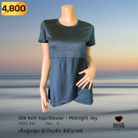 เสื้อเบลาส์ ผ้าไหมยืด  สีกรมราตรี Silk knit blouse /top  size : S  Midnight sky -จิม ทอมป์สัน  Jim Thompson