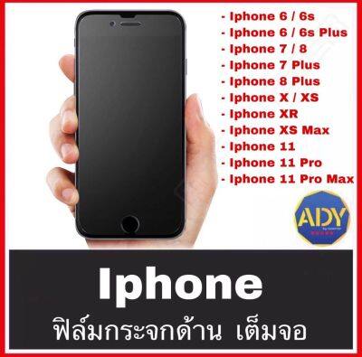 ฟิล์มกระจกด้าน เต็มจอ กาวเต็ม แบบด้าน ฟิล์มด้าน 9H For iPhone13 13Pro 13ProMax  11 11pro 11proMax 12 12mini 12pro 12promax 6/6s 6plus/6splus 7/8 7plus 8plus X/XS XR XsMax ฟิล์มกระจกนิรภัย