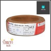 สายไฟ THW IEC01 S SUPER 1x2.5 ตร.มม. 50 ม. สีน้ำตาลTHW ELECTRIC WIRE IEC01 S SUPER 1X2.5SQ.MM 50M BROWN **พลาดไม่ได้แล้วจ้ะแม่**