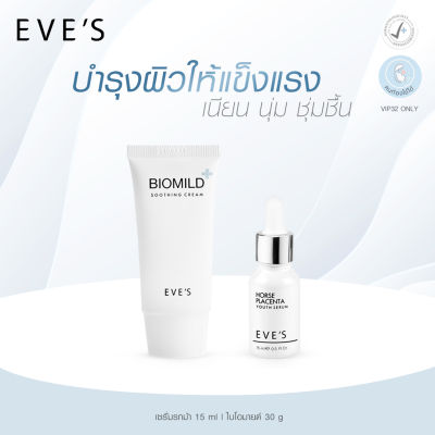 EVES เซตคู่ หน้ากระจ่างใส เนียน นุ่ม ชุ่มชื้น เซรั่มรกม้า ไบโอมายด์ครีม คนท้องใช้ได้