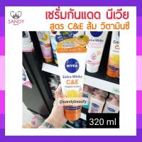 ขายดี! โลชั่น Nivea นิวเวีย สูตร C&amp;E ส้ม วิตามินซี (แบบหลอด) 320มล.  เพิ่มความชุ่มชื้นให้แก่ผิว ผิวดูกระจ่างใส