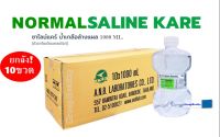 Normal Saline Solution น้ำเกลือล้างแผล เช็ดหน้า ล้างจมูก ล้างแผล 1000 ML.10 ขวด (ยกลัง!)
