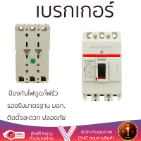 รุ่นใหม่ล่าสุด เบรกเกอร์ เบรกเกอร์ไฟฟ้า เมนเบรกเกอร์ MCCB B-TICINO E125 3P 80A คุณภาพสูงมาก ผลิตจากวัสดุอย่างดี ไม่ลามไฟ รองรับมาตรฐาน มอก. Circuit Breakers จัดส่งฟรีทั่วประเทศ