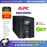 SMC2000I APC เครื่องสำรองไฟ Smart-UPS C 2000VA LCD 230V, Tower, not support Network card By Vnix Group