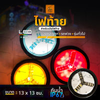 1ชิ้น ใหม่!! ไฟท้าย สำหรับแป้นไฟท้าย LED 24V ขอบยาง รถบรรทุก รถพ่วง หรือรถรุ่นทั่วไป (Liekki)