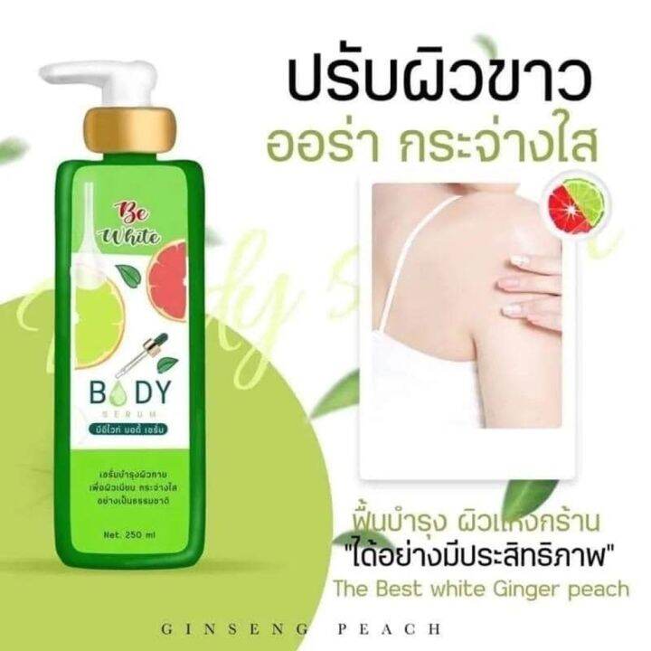 1-ขวด-เซรั่มมะนาว-be-white-body-serum-บี-อี-ไวท์-บอดี้-เซรั่ม-ปริมาณ-250-ml-1-ขวด