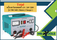 Total เครื่องชาร์จแบตเตอรี่ 12V / 24V 220V รุ่น TBC1601 ( Battery Charger )  ถูกที่สุด