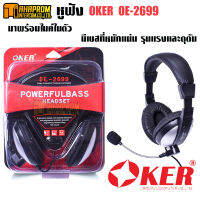 หูฟังเกมมิ่งแบบครอบ Headset OKER (OE-2699) Black เสียงเบสแน่น พร้อมไมค์ในตัว