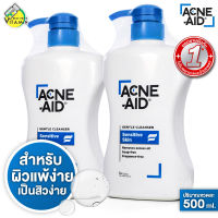 เจลล้างหน้า Acne Aid Gentle Cleanser Sensitive Skin แอคเน่ เอด เจลเทิล คลีนเซอร์ [2 ขวด][500 ml.][สีฟ้า]