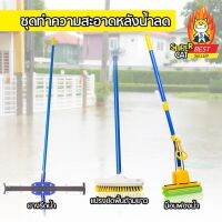 FOR ไม้ถูพื้น SUPERCAT  SET ยางรีดน้ำ แปรงขัดด้ามยาว ม็อบฟองน้ำ ทำความสะอาดหลังน้ำท่วม ไม้ม๊อบถูพื้น  ถังปั่นถูพื้น