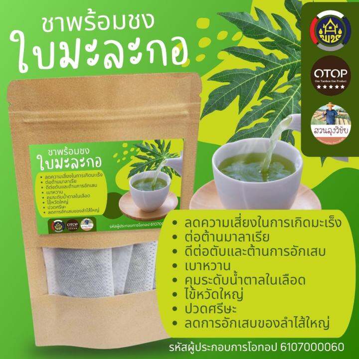 ชามะละกอ-ชาใบมะละกอ-papaya-leaf-herbal-tea-บรรจุ-12-ซองชา