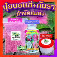 เซ็ต ปุ๋ยบอนสี+กันรา+กำจัดแมลง ? ปุ๋ยบอนสี คาลาเดียม โปร 250 cc+สตาร์เกิลจี 100 กรัม+แคปแทนกันรา 30 กรัม ป้องกันเชื้อรา กันแมลงศัตรูพืช?