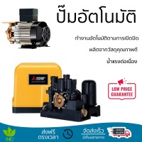 ราคาพิเศษ ปั๊มน้ำแรงดันคงที่ ปั๊มอัตโนมัติ MITSUBISHI EP-255R 250 วัตต์ น้ำแรงต่อเนื่อง ทำงานอัตโนมัติตามการเปิดปิด Automatic Water Pump จัดส่งทั่วประเทศ